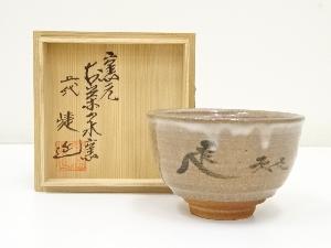 唐津焼　捷延造　茶碗（共箱）